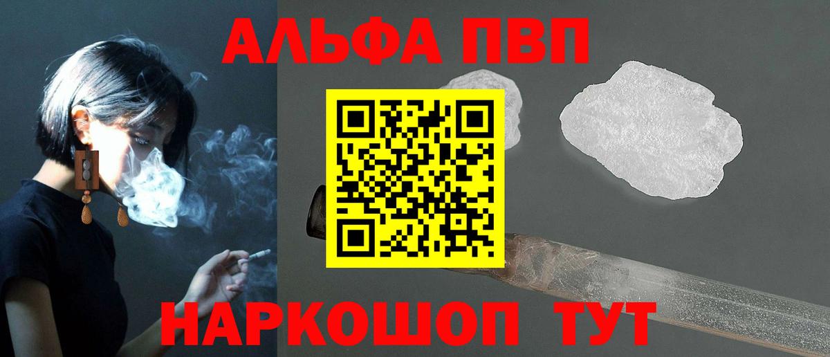 A-PVP  А ПВП кристаллы  А ПВП СК  Вход с VPN  APVP крисы CK  Людиново 