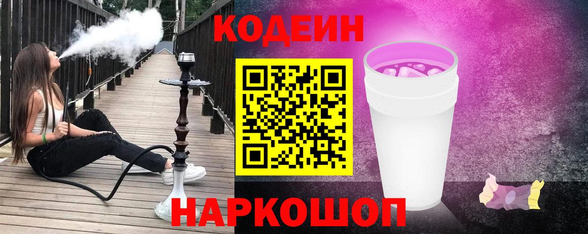 Кодеиновый сироп Lean напиток Lean (лин) Людиново