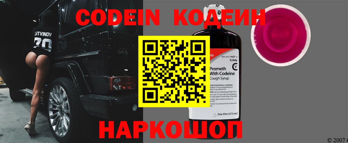 Codein Purple Drank  Вход с VPN  Людиново 