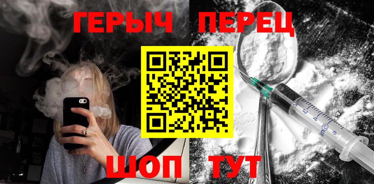 ГЕРОИН герыч Людиново